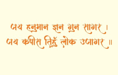 Hanuman chalisa Sanskrit text Design