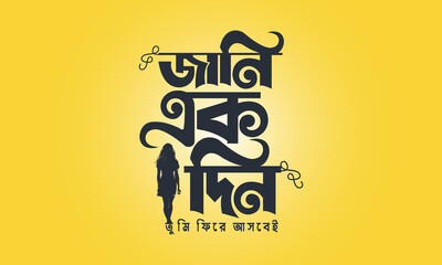 Bangla typography quote banner poster logo and vector tee shirt design - obrazy, fototapety, plakaty