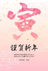 桜と寅の2022年年賀状テンプレートのベクターイラスト(虎)