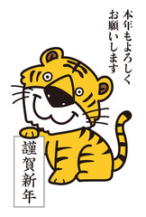 寅年の書き初めの年賀状
