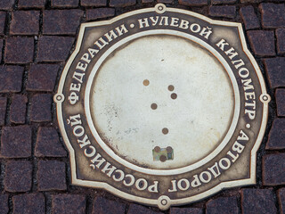 Zero kilometer of the roads of the Russian Federation. Red Square, Moscow, Russia.