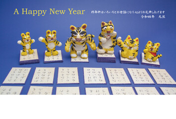 六匹の虎がかるた大会を開く2022年の寅年の年賀状