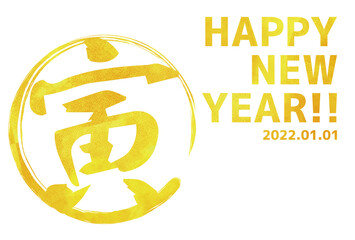 2022年寅年筆文字年賀状金色