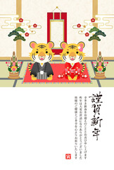 Fototapeta premium 2022年 年賀状 和室で挨拶する着物の虎のペア 寅年