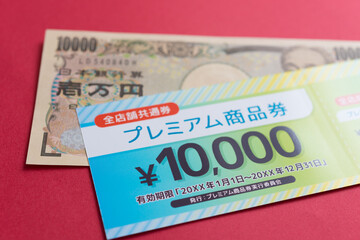 Obraz premium プレミアム商品券 助成