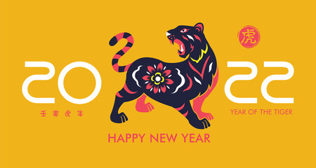 Happy New Year 2022, Chinese New Year 2022. Year of the Tiger. Chinese translation: Happy Chinese New Year 2022. Hieroglyph means Tiger. 