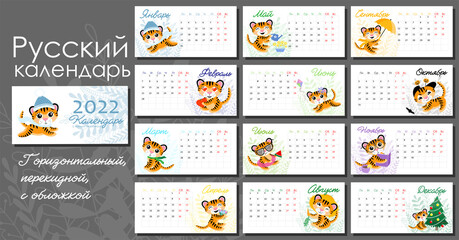 Vector russian horizontal calendar 2022 with symbol of new year. Week starts from Monday. Cute tiger cub in different seasons, doing hobbies. Set of 12 isolated months and cover. A4 format for print	