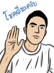 cute man cartoon and text good luck (Thai word)