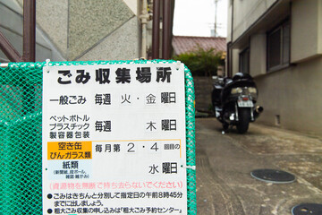 家庭ゴミ収集場所案内の看板