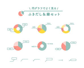 円グラフのふきだし＆線のセット　吹き出し　データ　インフォグラフィックス　資料　シンプル　フレーム