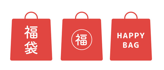 福袋、ショップバッグ、紙袋のフレームイラストセット（縦長）　お正月セール　新年　元旦