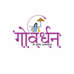 Hindi Typography - Govardhan Ki Hardik Shubhkamnaye - Means Happy Govardhan. An Indian Festival. Lord Krishna Illustration.