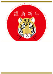 寅年　フォーマルな年賀状テンプレート　メッセージ欄あり　2022年令和四年　トラのイラスト