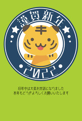 2022年　年賀状_寅
