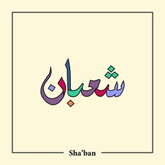 12 Months Name of Islamic Hijri Calendar in arabic calligraphy style