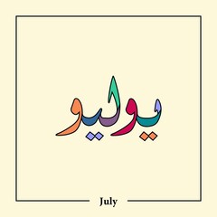 12 Name of Months Calendar in arabic calligraphy style