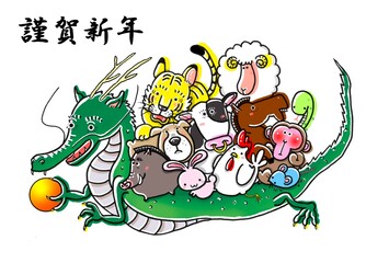 年賀状イラスト　かわいい十二支＿文字入