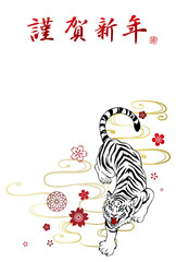 2022年 寅年 年賀状 ホワイトタイガー 令和四年