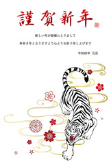 2022年 寅年 年賀状 ホワイトタイガー 令和四年