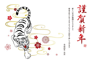 2022年 寅年 年賀状 ホワイトタイガー 令和四年