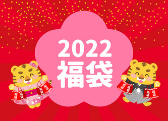 イラスト素材: 着物を着たかわいい寅シリーズ　福袋購入後の和服男女　タイトル　広告
