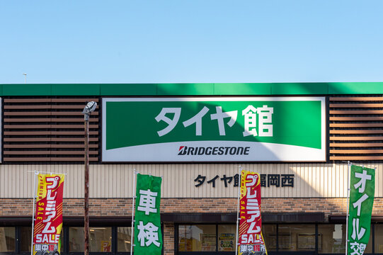 Fukuoka, japan - october 29 2021 : view of the Bridgestone tires shop in fukuoka Nishi Ward