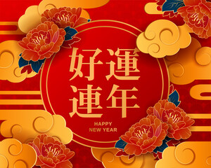 Best wishes for new year to come in Chinese word. Happy New Year. Chinese New Year. China red round lantern and Flowers on red background (Chinese translation: luck, rich)