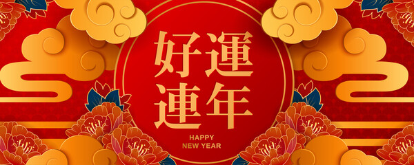Best wishes for new year to come in Chinese word. Happy New Year. Chinese New Year banner. China red round lantern and Flowers on red background (Chinese translation: luck, rich)