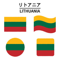 リトアニアの国旗のイラスト
