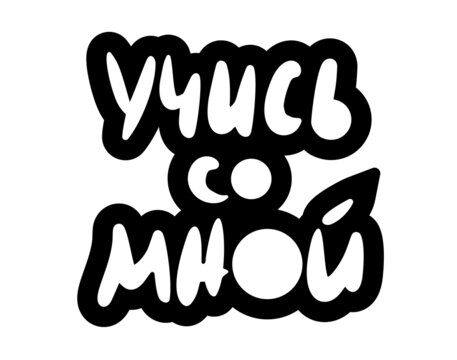 Study with me lettering.