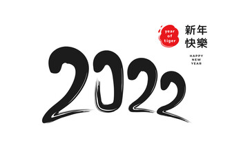 2022 written by brush, Chinese calligraphy symbols and hieroglyph translation Happy New Year. Vector CNY celebration banner, Japanese or Korean greeting card design, red watercolor spot, year of tiger