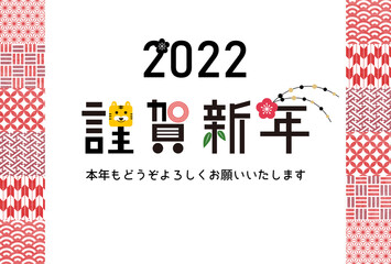 年賀状イラスト　2022