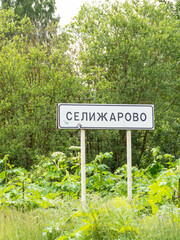 Russia, Tver region, Selizharovo urban-type settlement. Indicator. The sign 