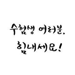 K-Test Encouragement Message(C)
