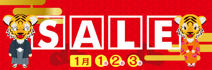 Fototapeta premium 寅年 キャラ 年賀状素材 販売促進用バナーデザイン：新春初売り・そのまま使える正月ポップ セール
