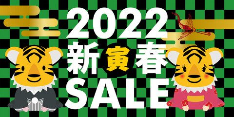 寅年　キャラ　年賀状素材　販売促進用バナーデザイン：新春初売り・そのまま使える正月ポップ　セール