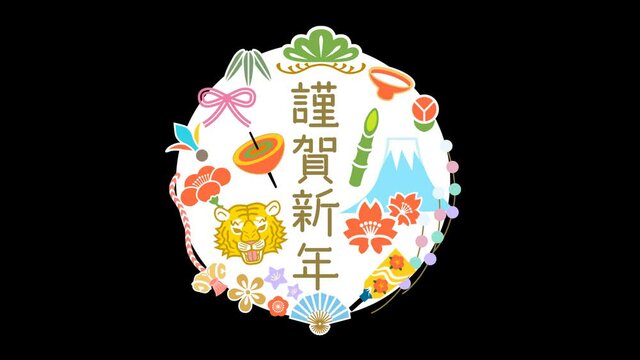 Alpha channel file - Animated the Japanese new year symbols, Japanese word means "happy new year"