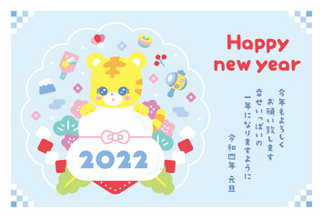 かわいい年賀状　2022　虎	