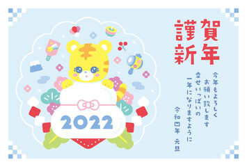 かわいい年賀状　2022　虎 