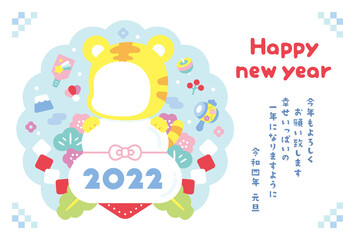 かわいい年賀状　2022　虎	