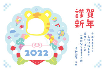かわいい年賀状　2022　虎	