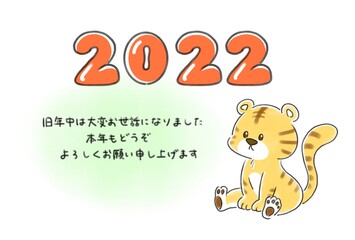 トラの年賀状　2022