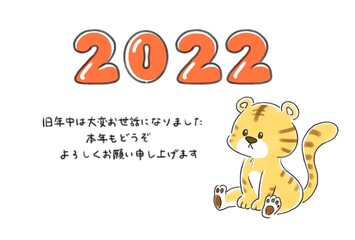 トラの年賀状　2022
