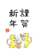 トラの年賀状　2022