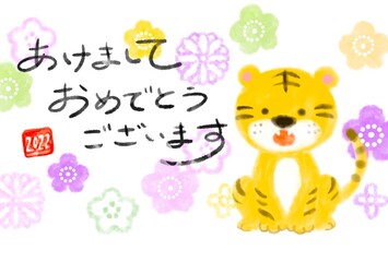トラの年賀状　2022