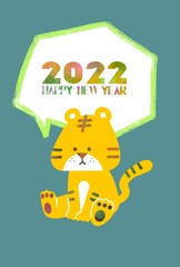 かわいいトラのデザインのおしゃれな年賀状　2022
