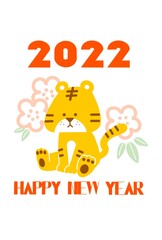 かわいいトラのデザインのおしゃれな年賀状　2022