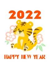 かわいいトラのデザインのおしゃれな年賀状　2022