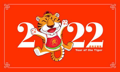 Happy Chinese New Year 2022. Cartoon cute tiger jumping happily with 2022. Translate: Tiger