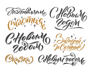 Happy New Year Russian Lettering Set. Greeting Card Design on Light Background. Vector Illustration. Translation Happy New Year